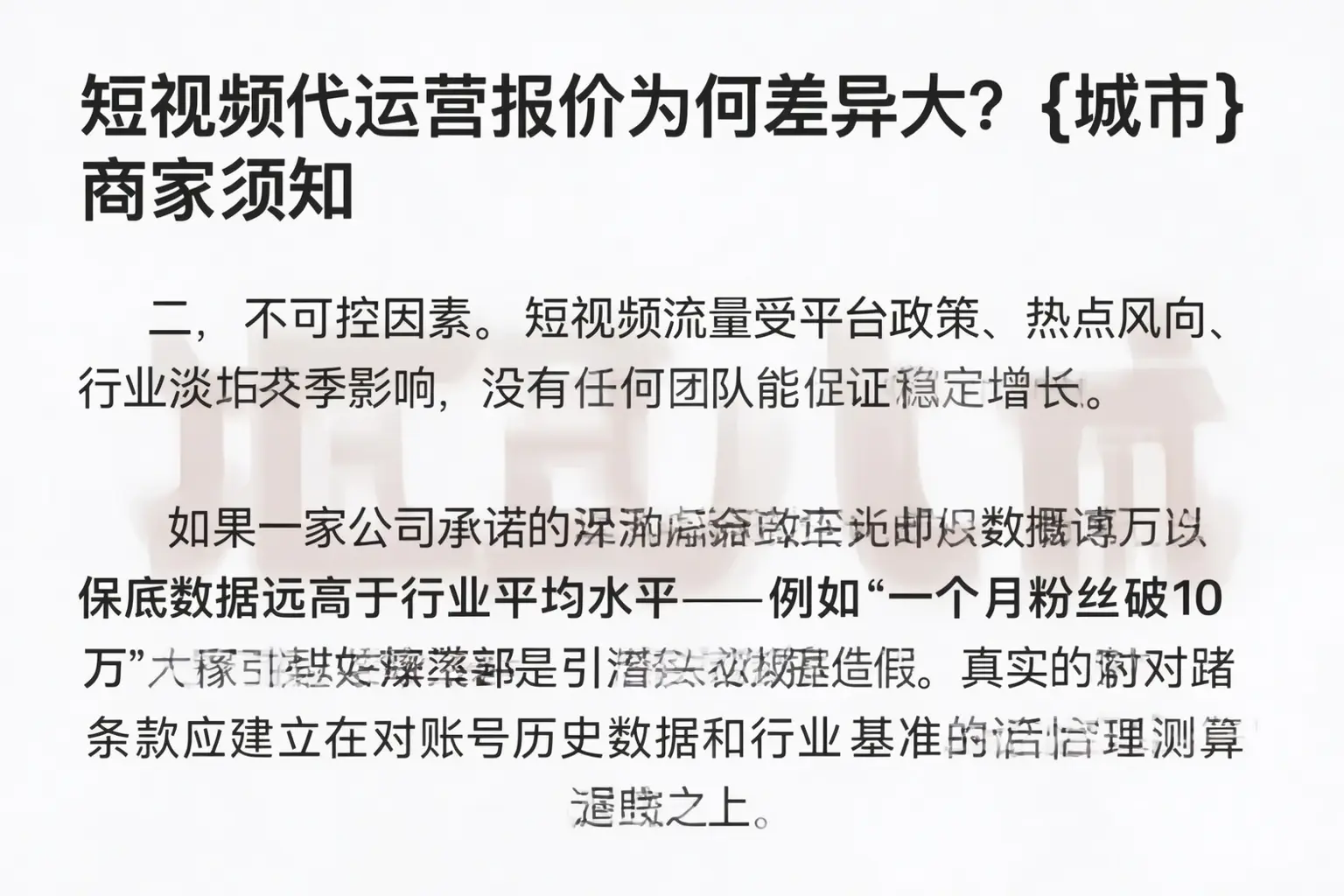 短视频代运营报价为何差异大？萝北商家须知