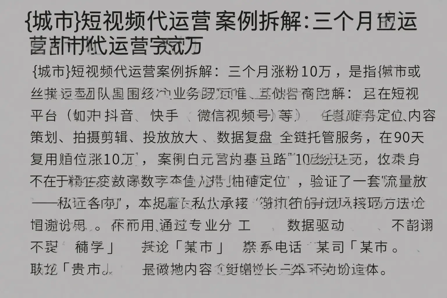 萝北短视频代运营案例拆解：三个月涨粉10万