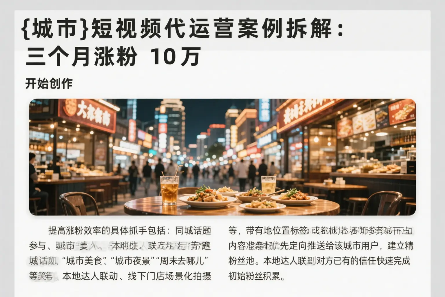 萝北短视频代运营案例拆解：三个月涨粉10万