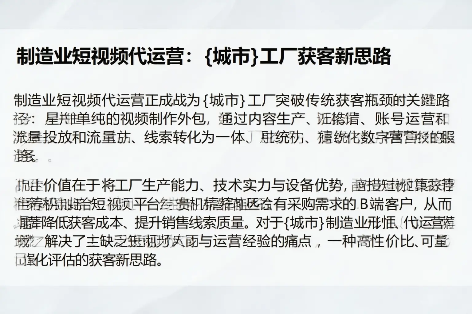 制造业短视频代运营：萝北工厂获客新思路