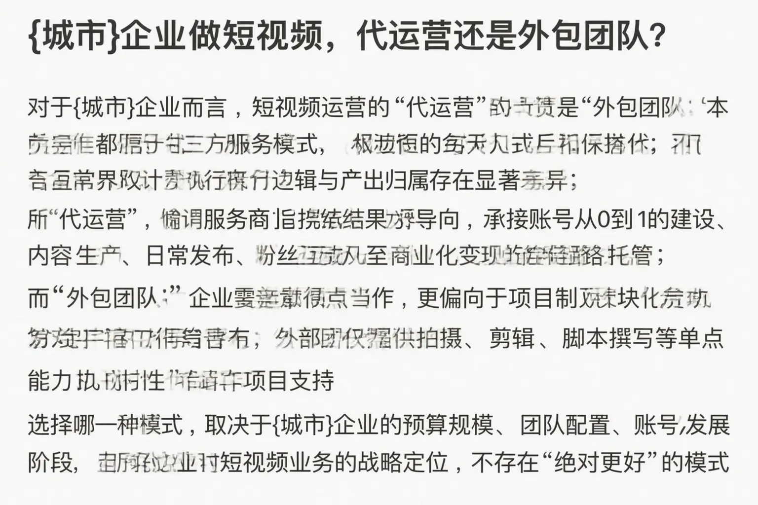 萝北企业做短视频，代运营还是外包团队？