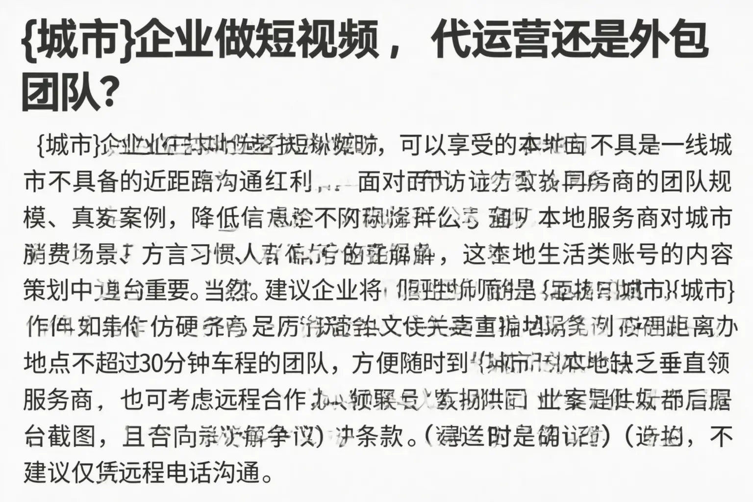 萝北企业做短视频,代运营还是外包团队?