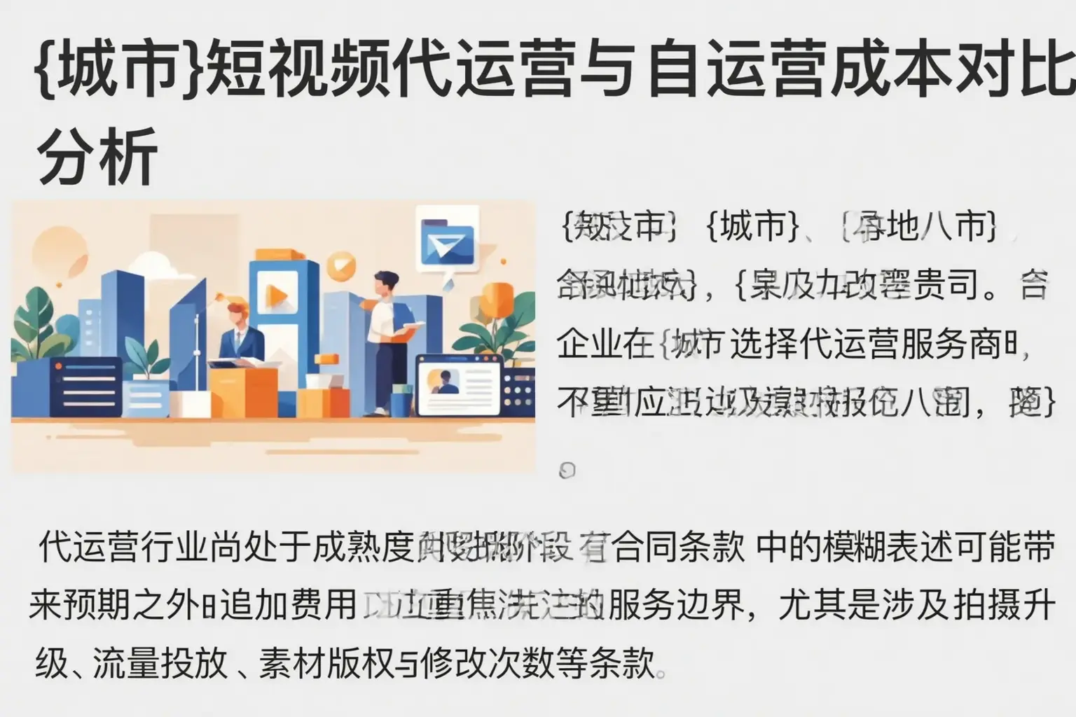 萝北短视频代运营与自运营成本对比分析