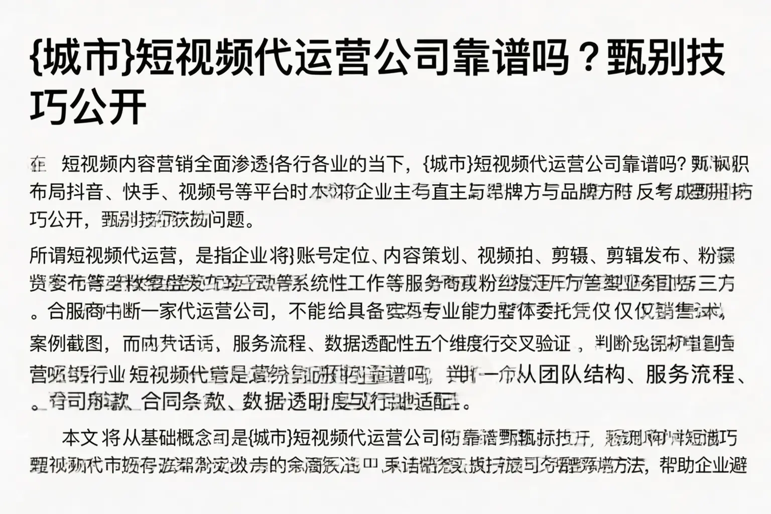 萝北短视频代运营公司靠谱吗？甄别技巧公开