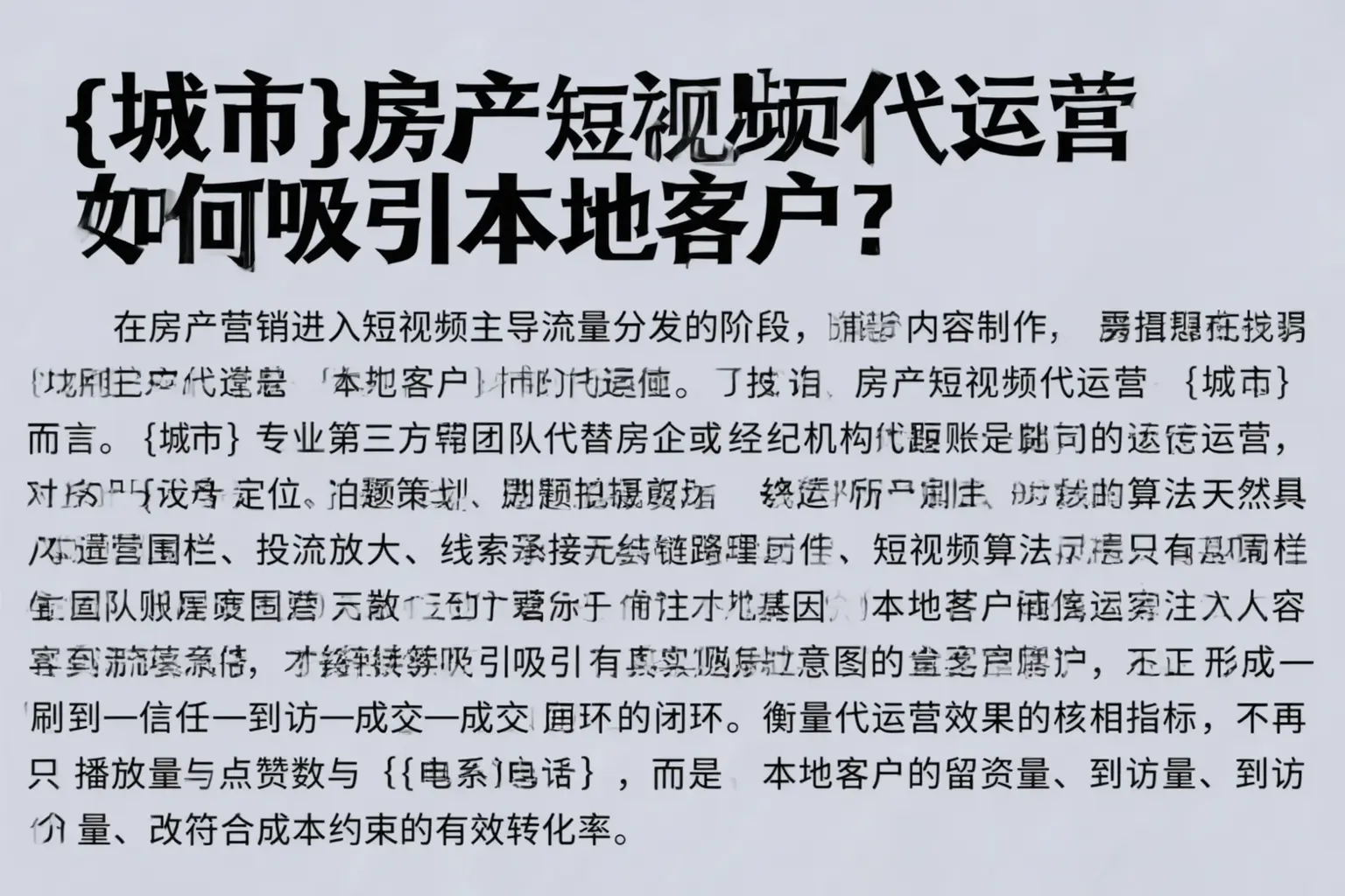 萝北房产短视频代运营如何吸引本地客户？